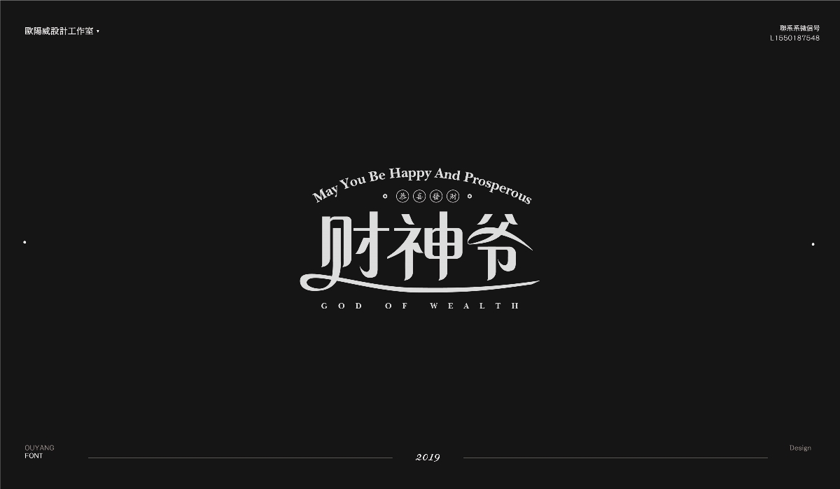 字形设计五十炼 | 贰