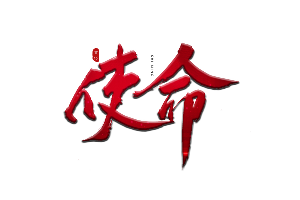 阿庆手书 | 字迹 | 2019.04