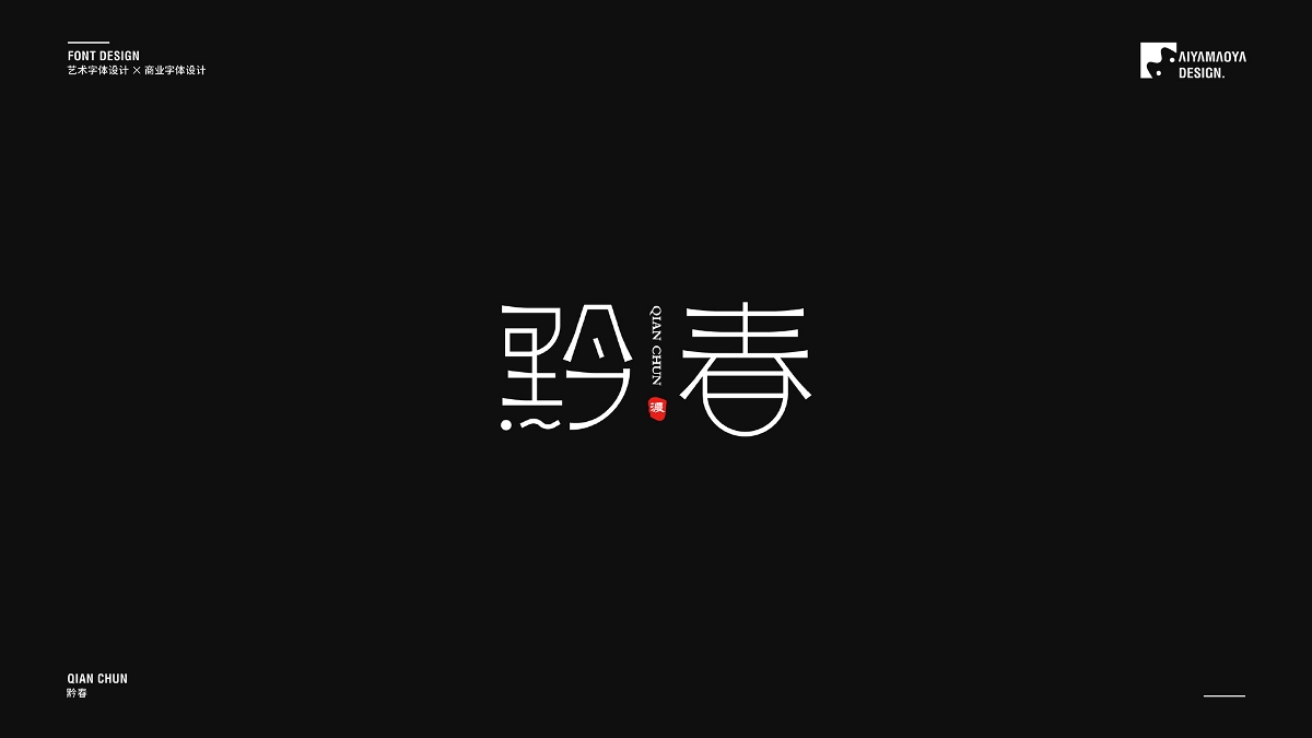 字体合集