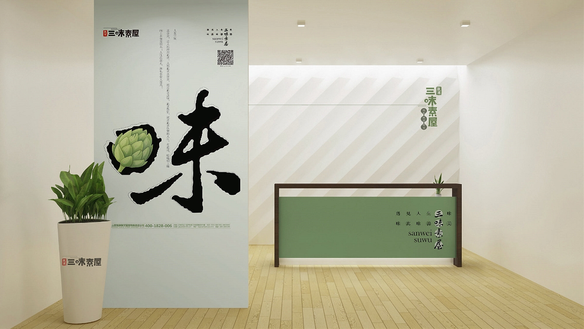三味素屋餐素食自助餐厅全案设计-太歌文化创意