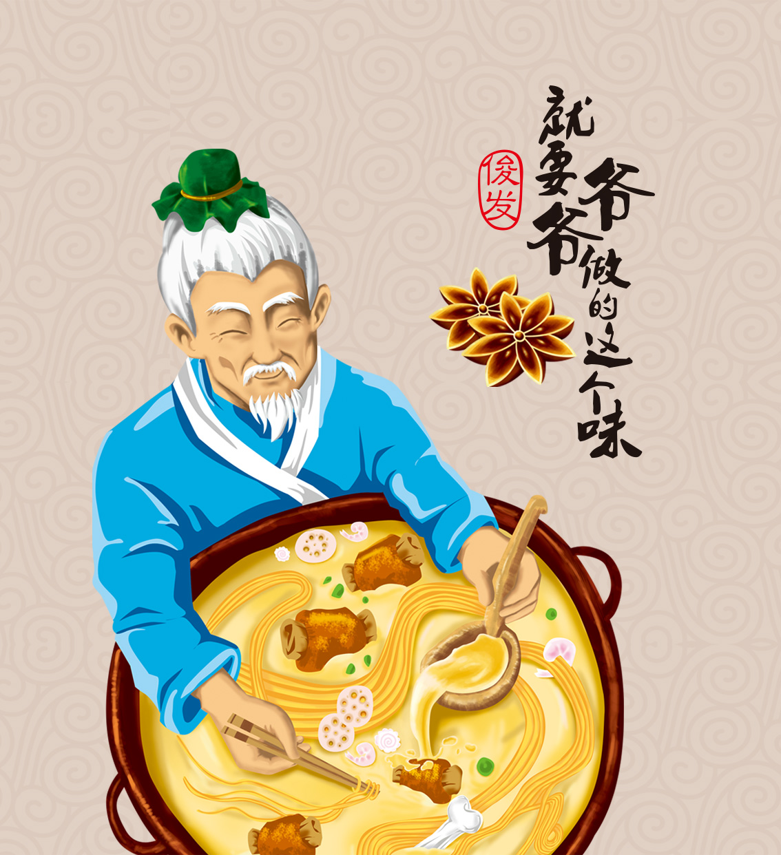 大將策劃案例：俊發(fā)——做一碗好面