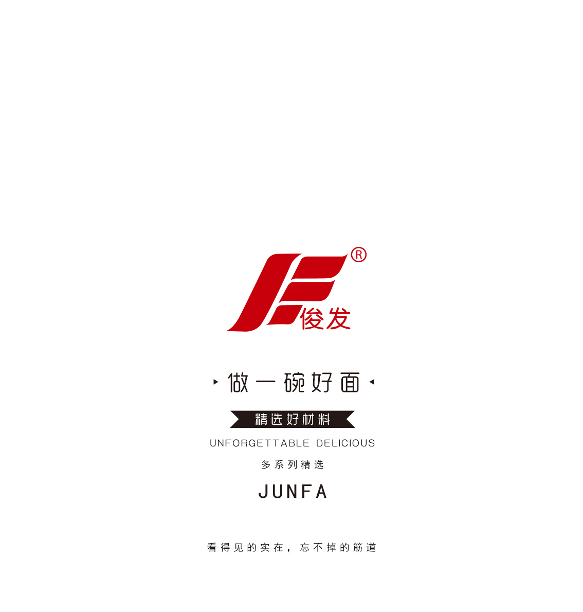 大將策劃案例：俊發(fā)——做一碗好面