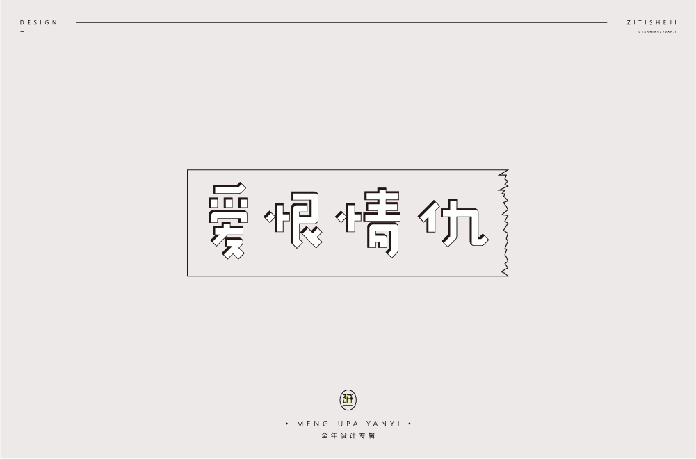 字体设计