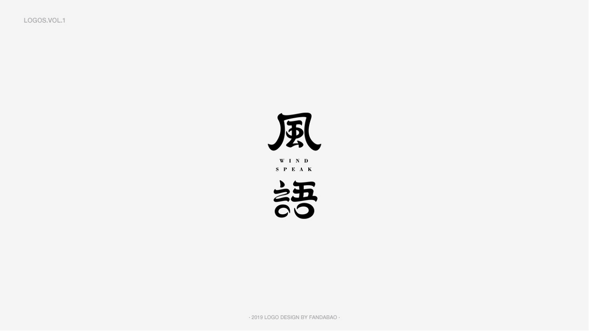 【標志LOGO合集】初心不改