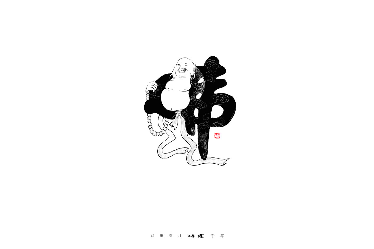 四月手写字体