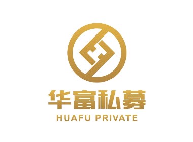 華富私募LOGO設計