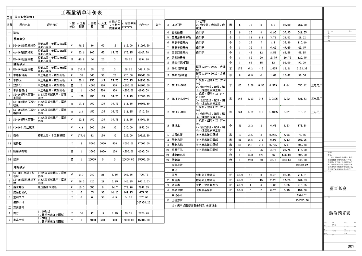 效果圖加LayOut施工圖