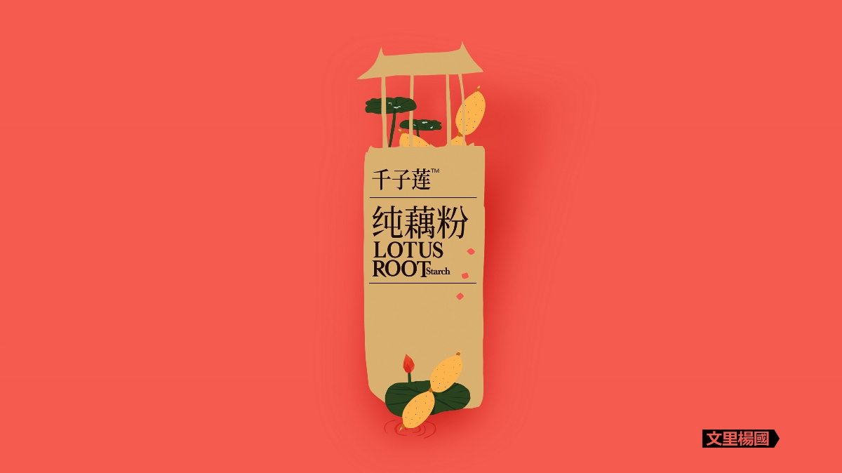 文里杨国.千子莲纯藕粉礼盒装-原创食品包装设计
