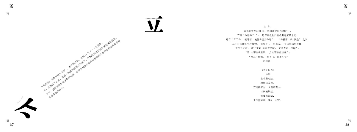 24节气书籍装帧设计