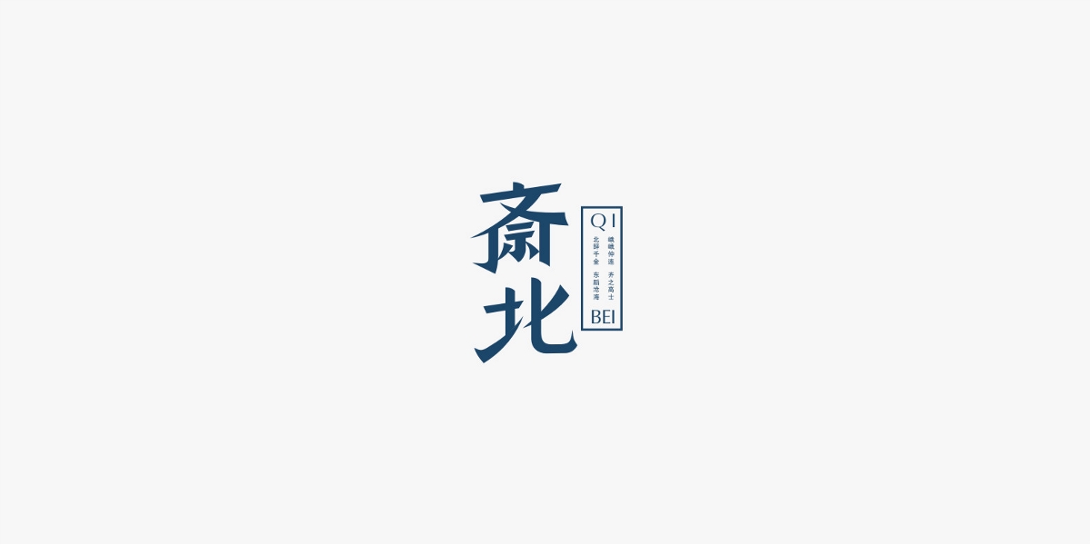 2019/字體設(shè)計(jì)/第三季