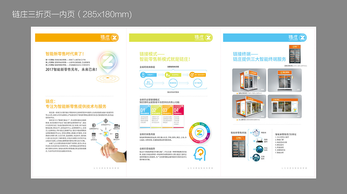 上海冠道策劃出品-鏈莊便利VI設(shè)計(jì)