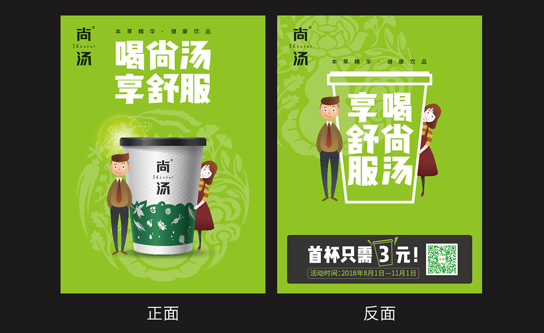 上海冠道策劃出品—尚湯茶飲品牌全案策劃