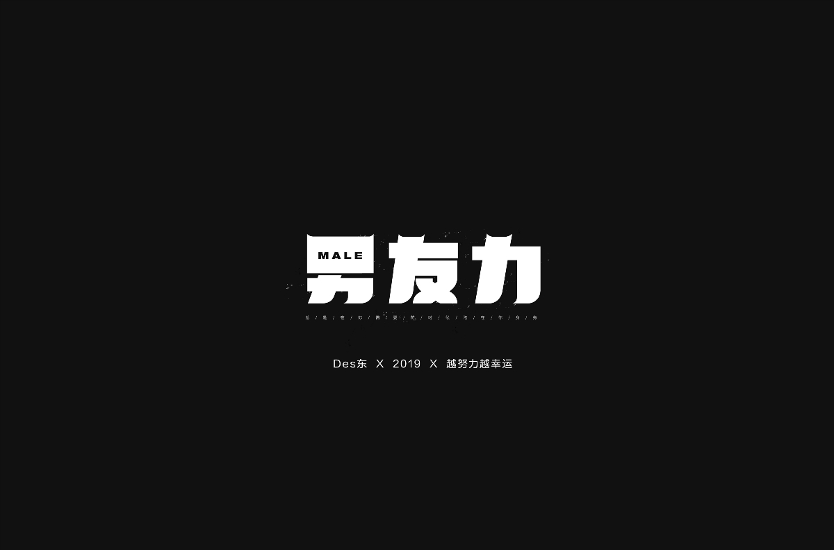 字體合集 | 壹