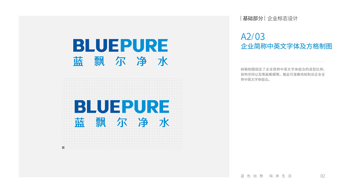 上海冠道策划出品-蓝飘尔VI设计