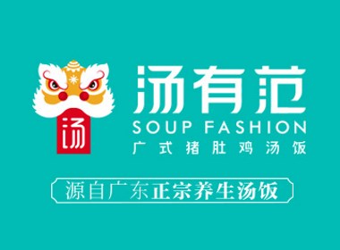 上海冠道策划出品—汤有范轻餐饮品牌全案策划