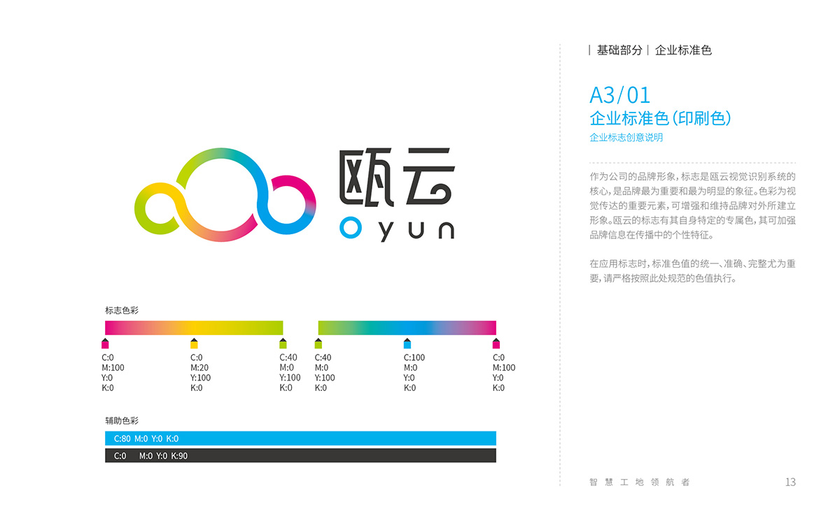 上海冠道策划出品-智能工地科技VI设计