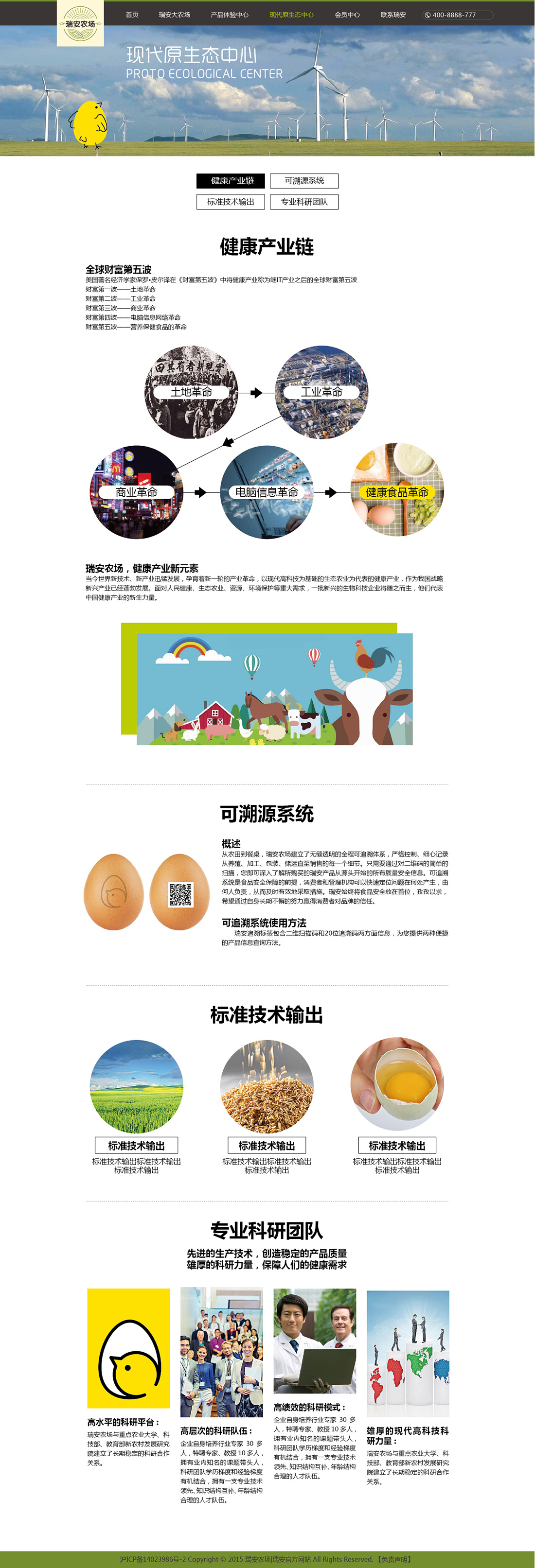 上海冠道策划出品-鸡智农产品全案策划