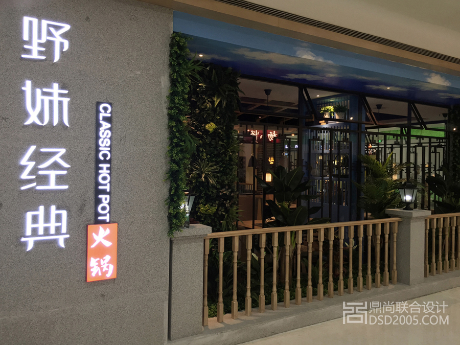 江南風(fēng)情|深圳野妹經(jīng)典火鍋店設(shè)計(jì)(民治店)