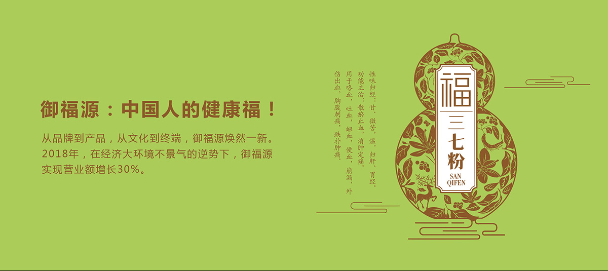 上海冠道策划出品-御福源包装设计
