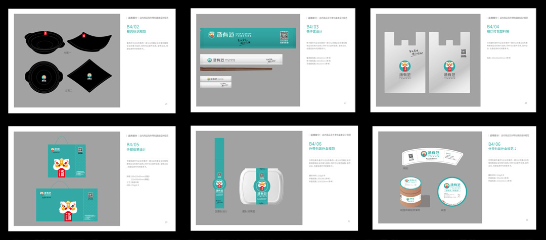 上海冠道策劃出品—湯有范輕餐飲品牌全案策劃