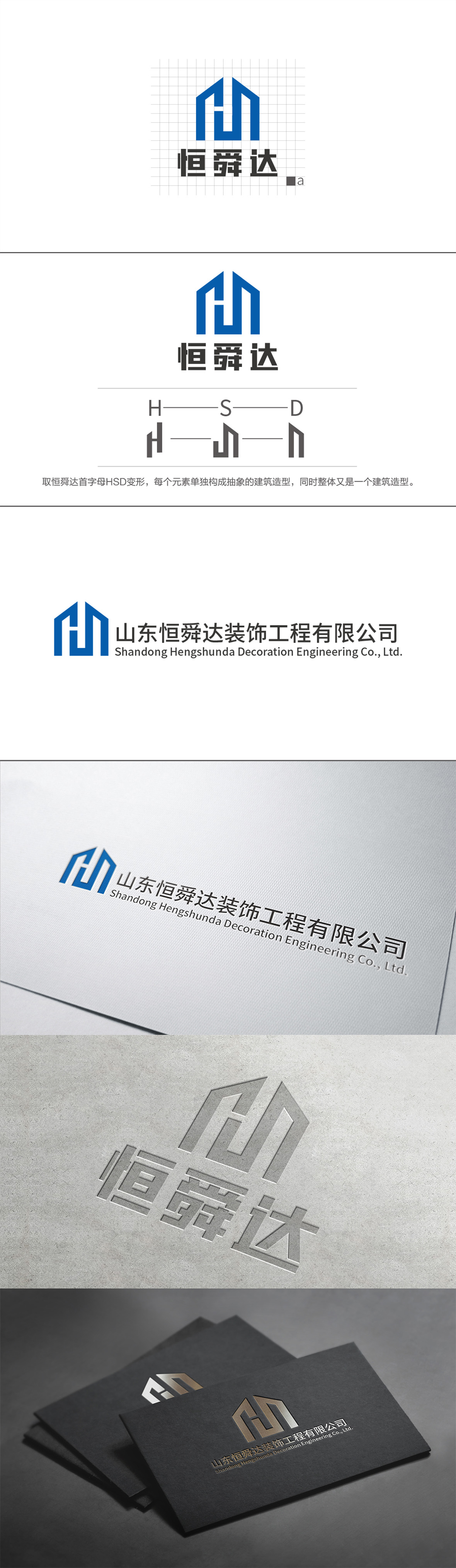 恒舜达logo