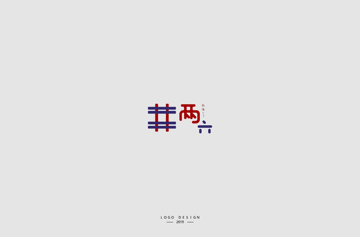 字體和標(biāo)志