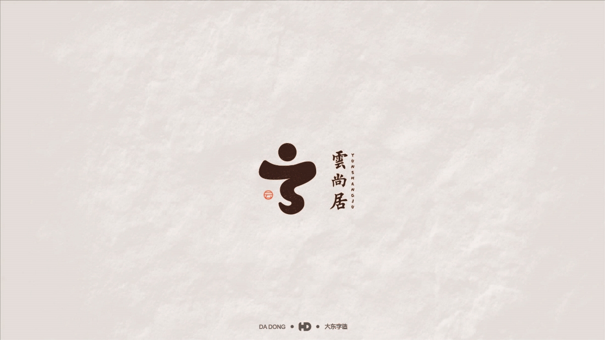 韓大東商業(yè)案例/標(biāo)志設(shè)計/LOGO