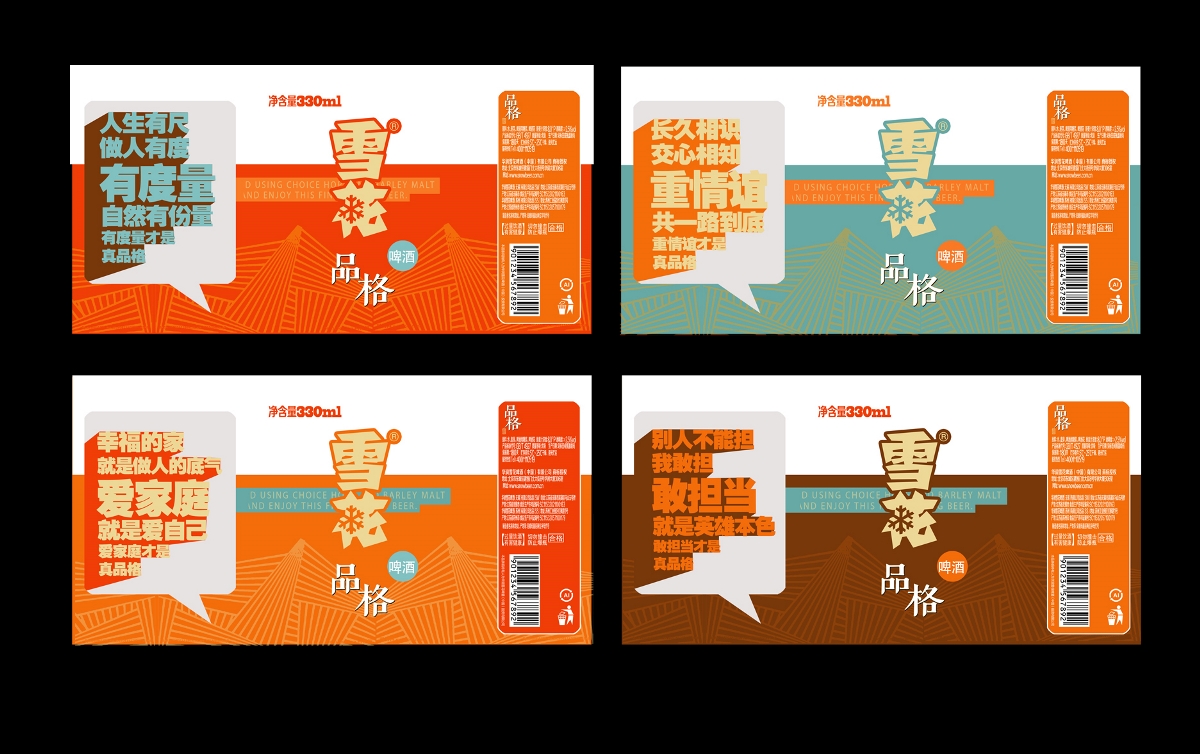 “有品格，够朋友”雪花品格包装