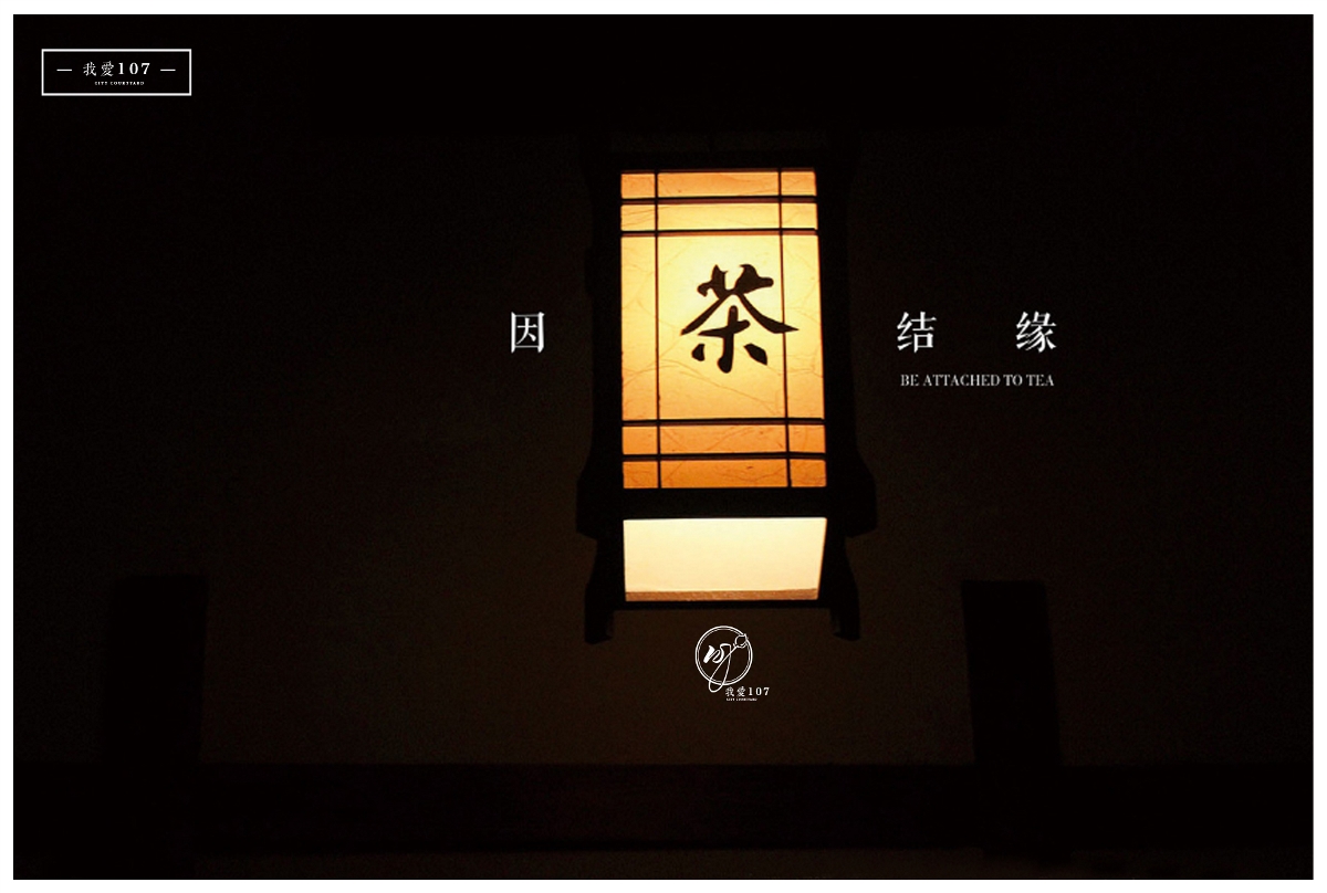 中國107院落 VI延伸