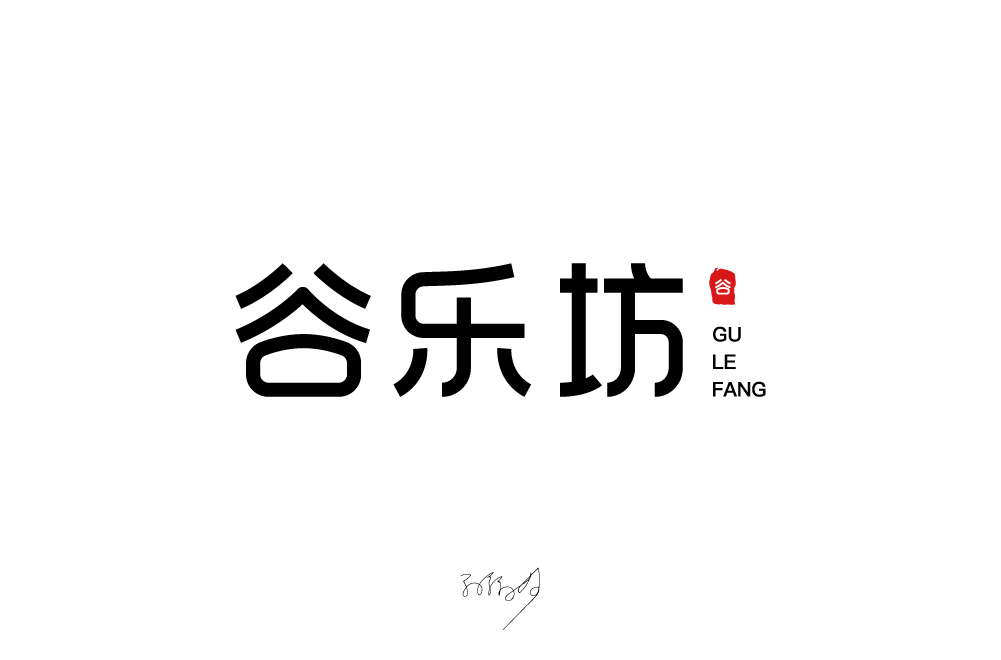 字体设计