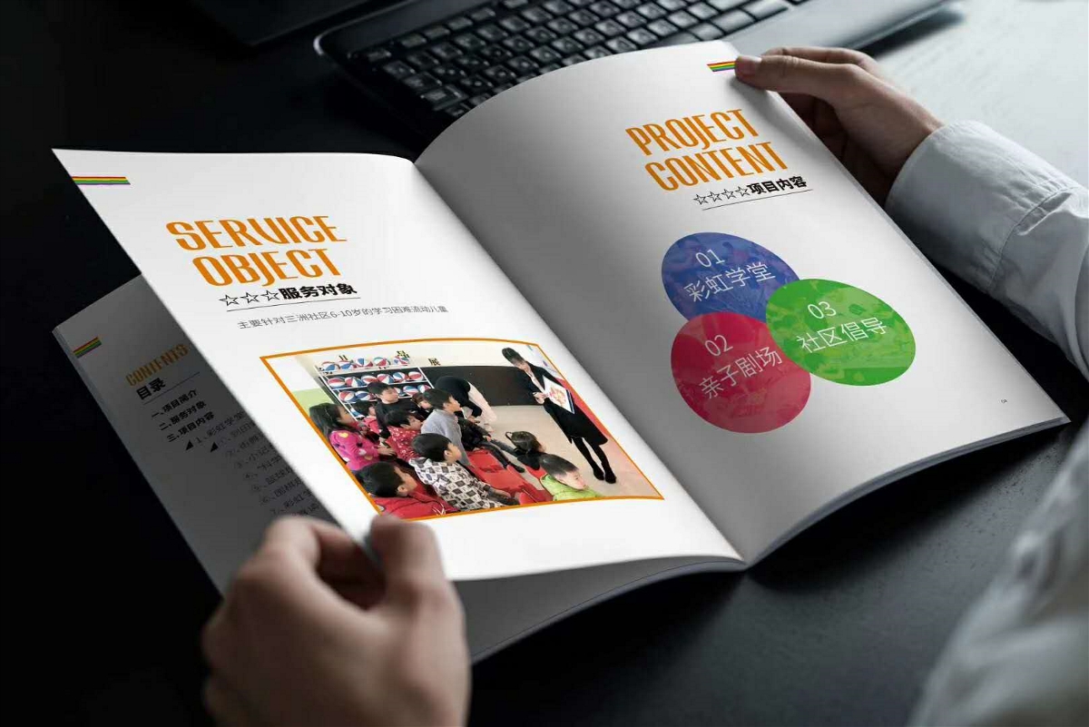 活出彩虹社区教育计划手册设计