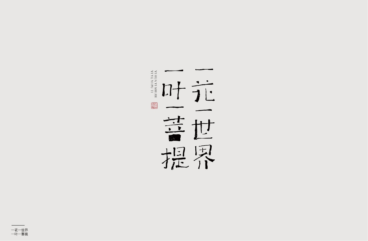 字体设计