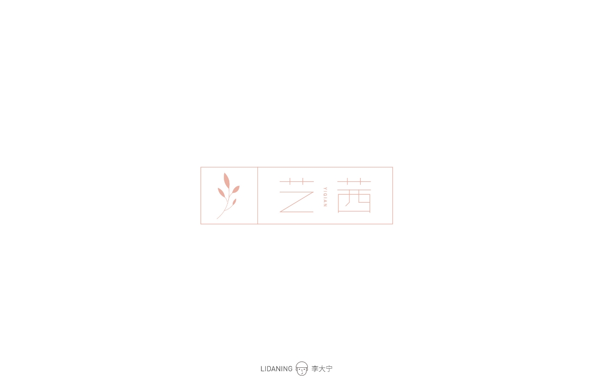 洗心革面-大寧字體設(shè)計