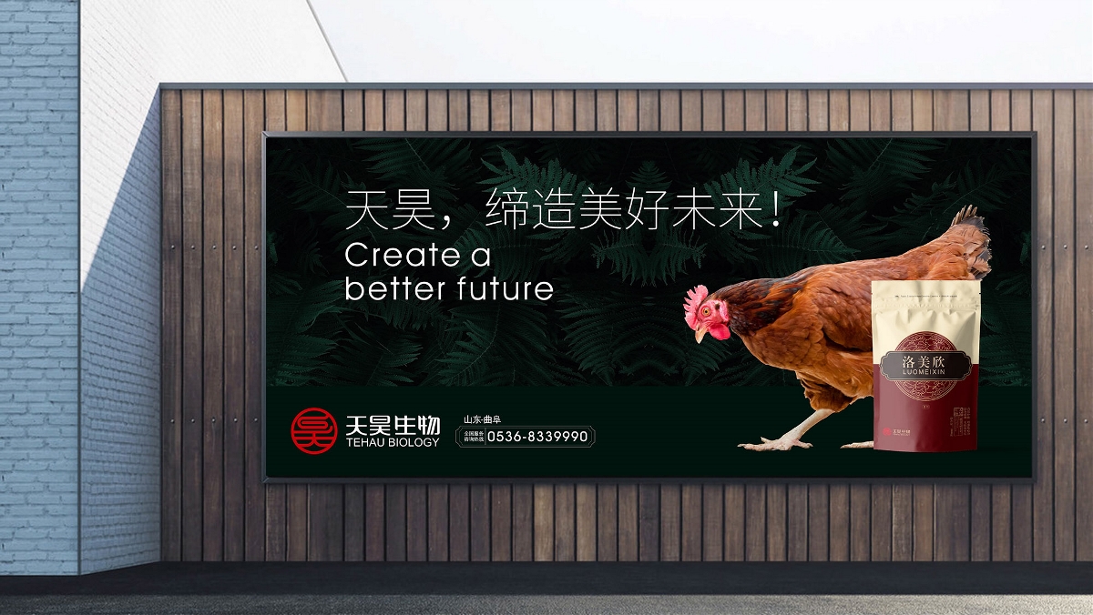 潍坊天昊生物品牌包装策划设计-山东太歌文化创意