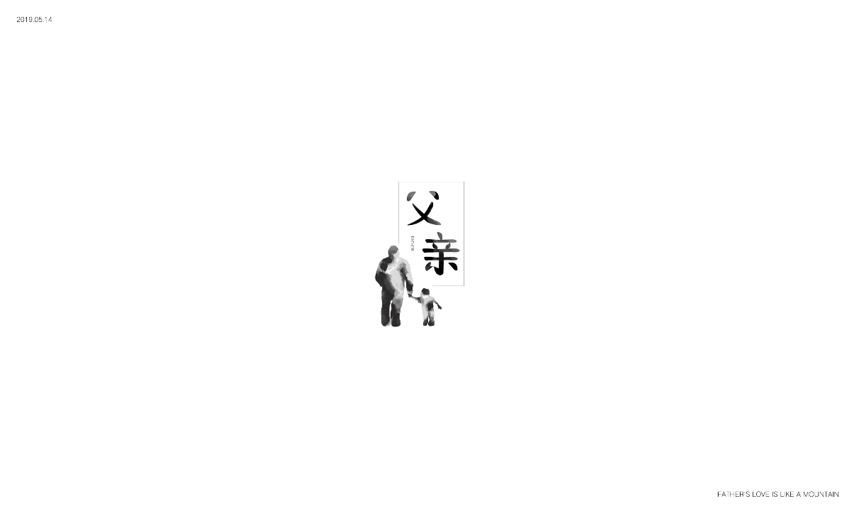 父亲节- 笔划定义