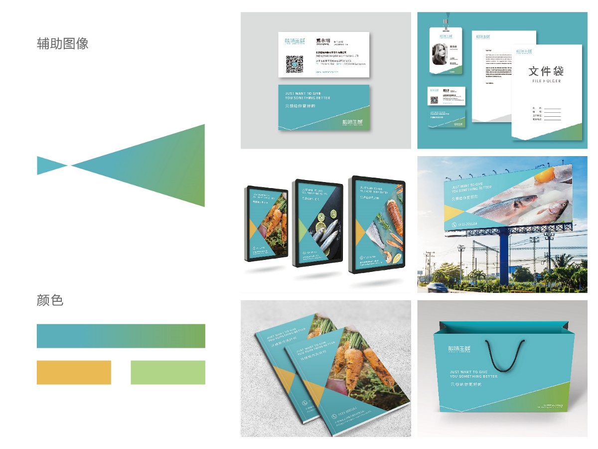 極味生鮮品牌視覺設(shè)計