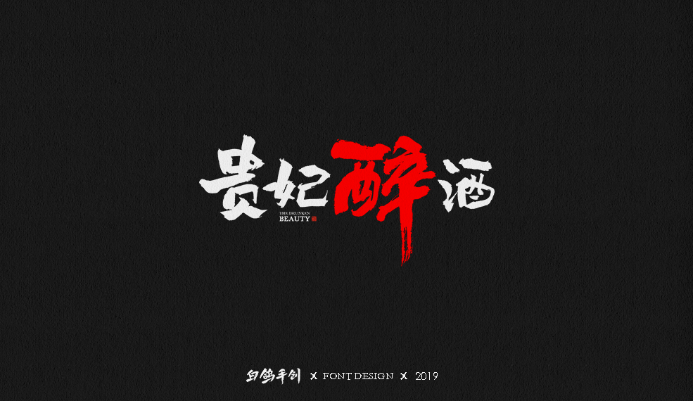 白鴿丨手寫習(xí)作[2019⑦]