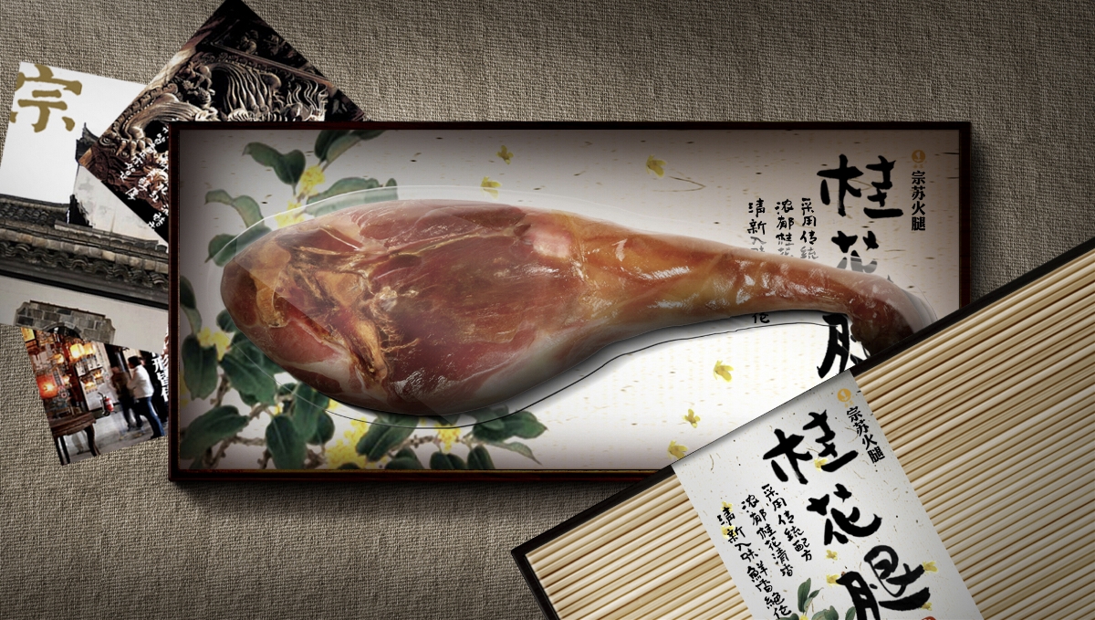 火腿也可以有腔調