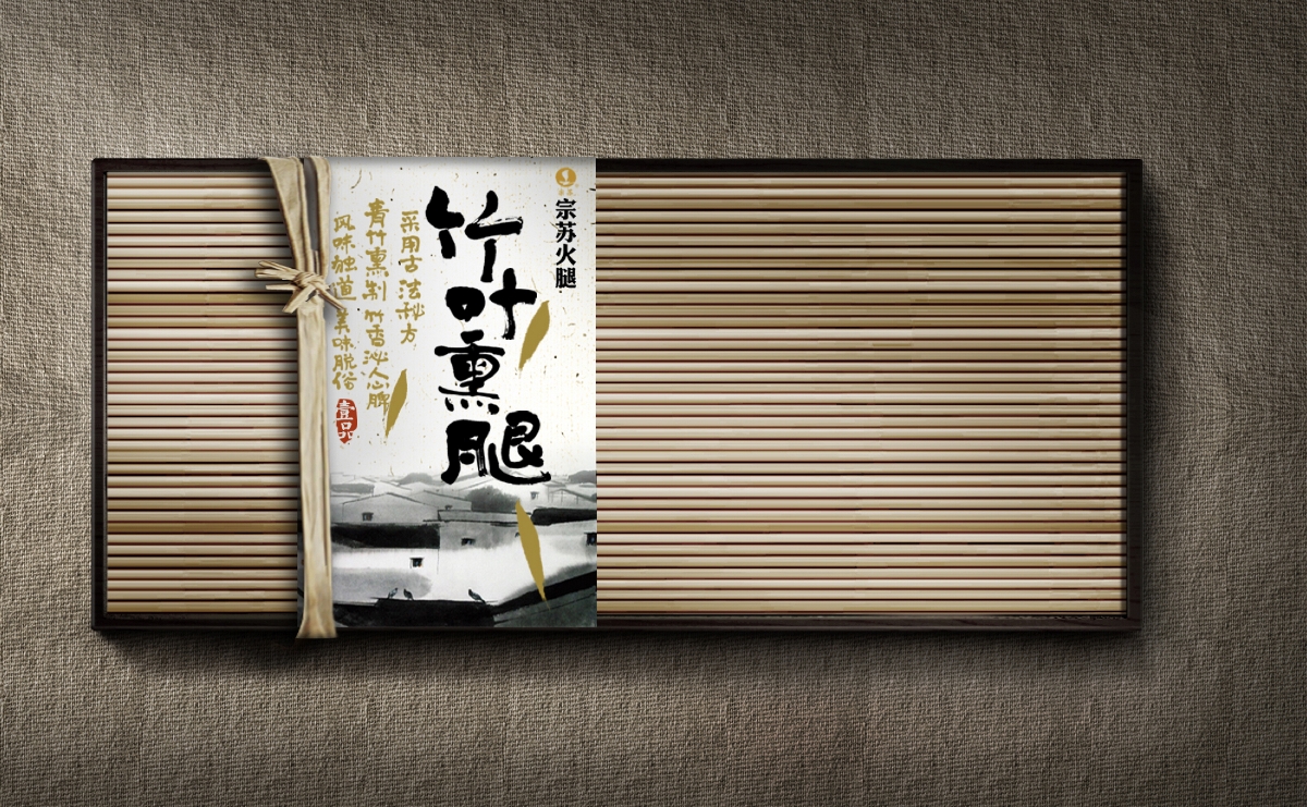 火腿也可以有腔調
