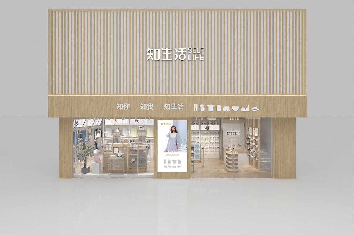 知生活服飾品牌設計