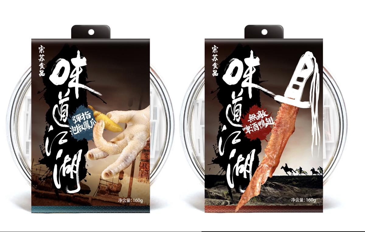 功夫都在味道里，味道江湖小食品包裝