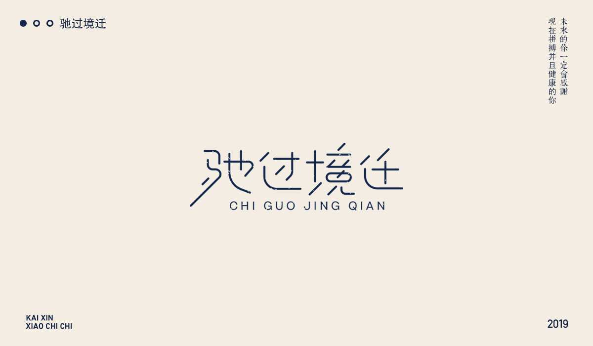 “馳”字的一些變化