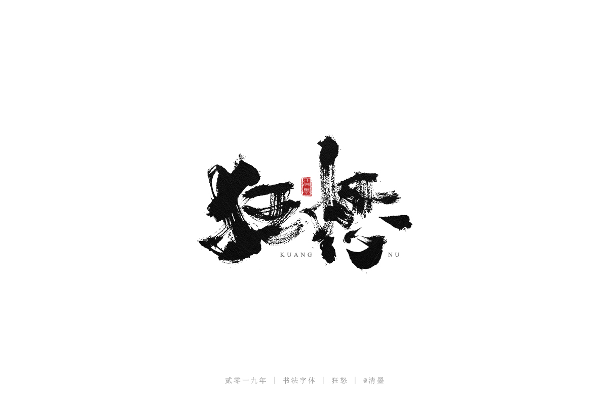 手写字体