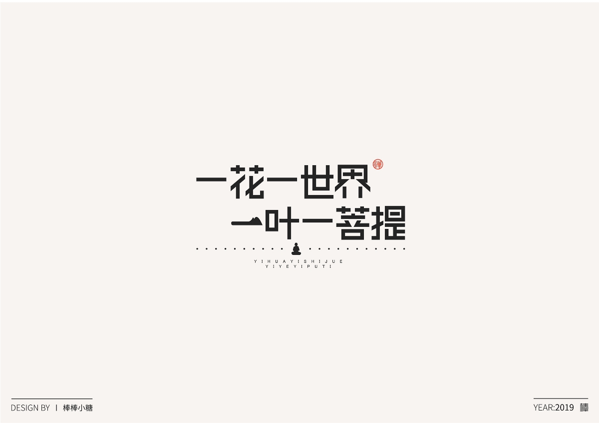 字体设计