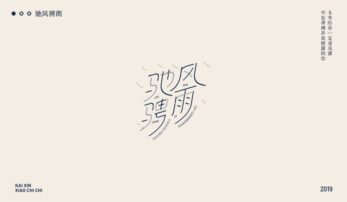 “馳”字的一些變化