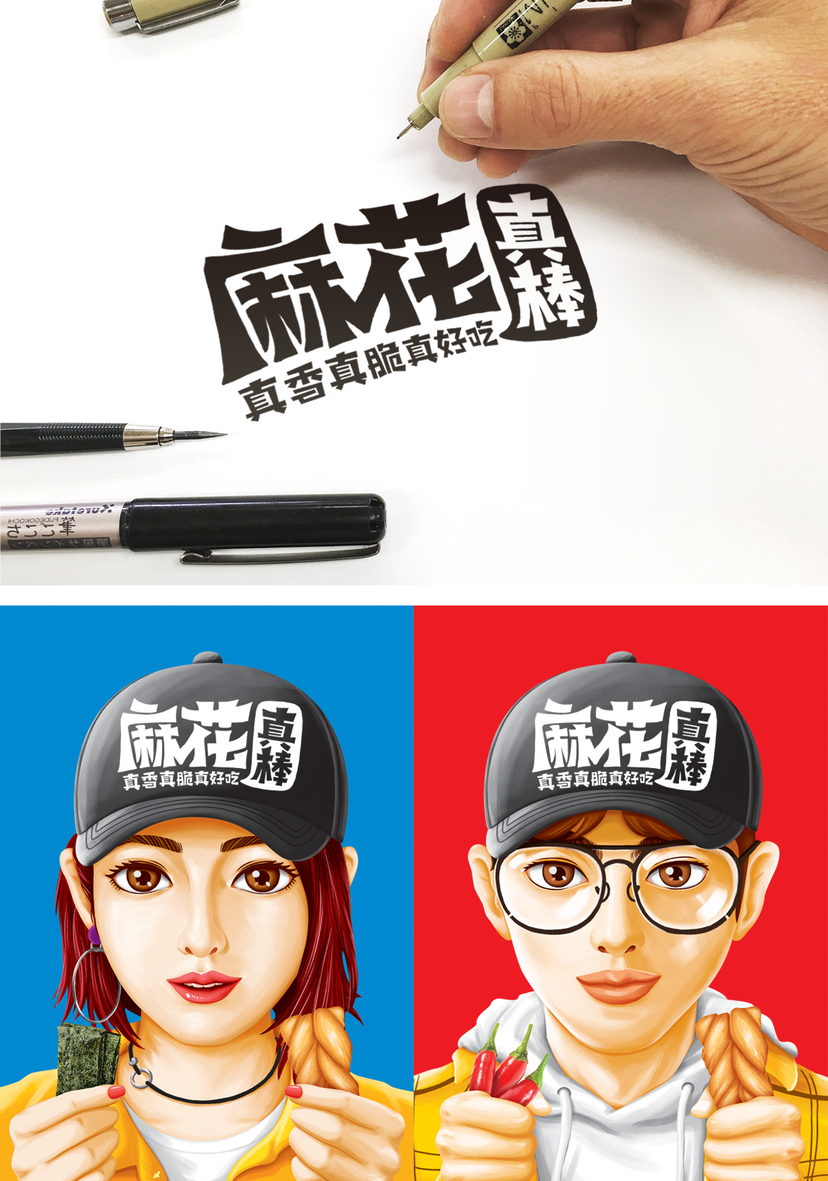 善行研創一紅谷林麻花真棒年輕風格小麻花包裝設計