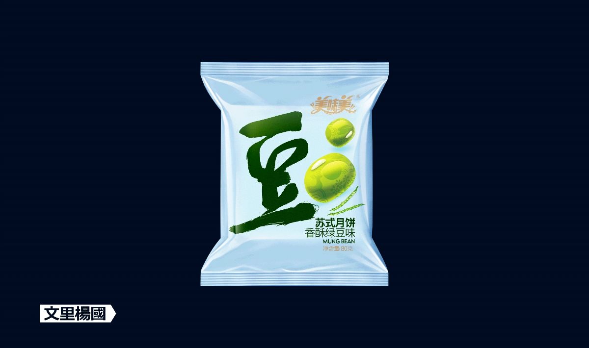 文里楊國.美味美月餅包裝-原創(chuàng)食品包裝設計