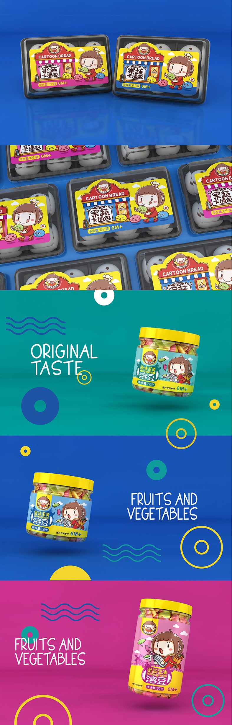 儿童辅食品牌-系列包装设计