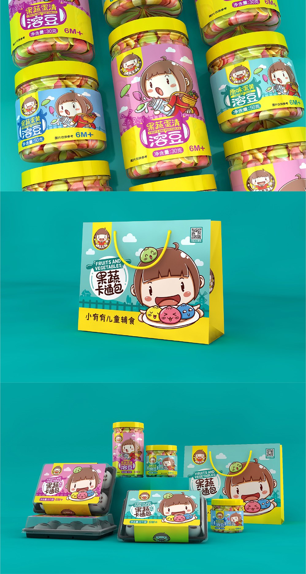 儿童辅食品牌-系列包装设计