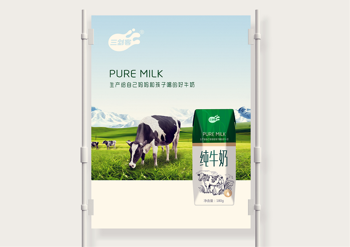 三劍客——純牛奶